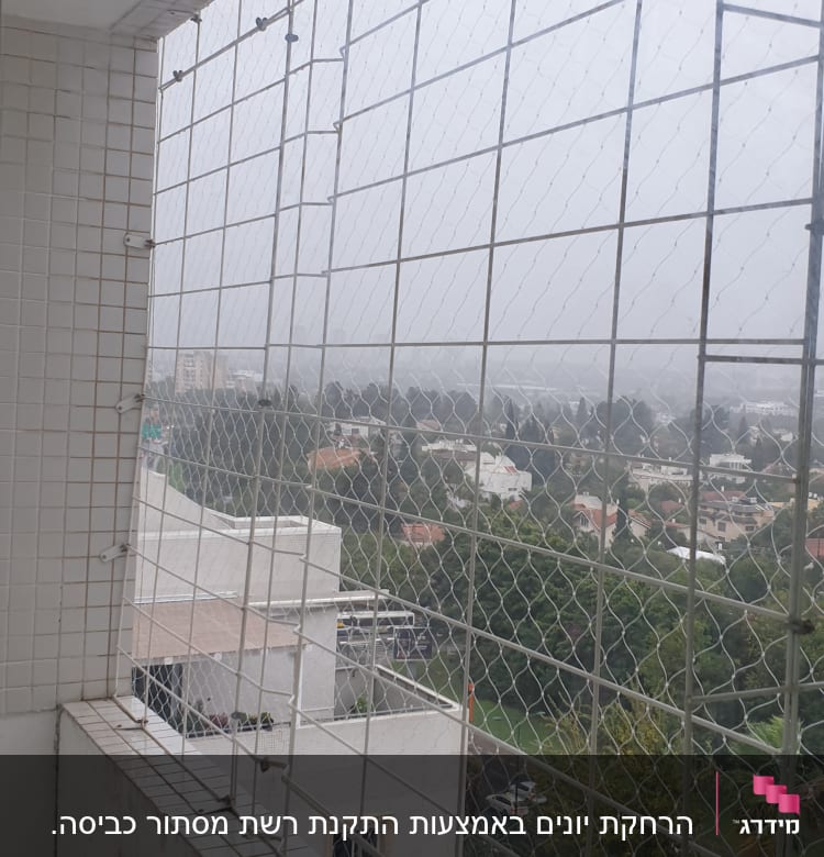 רשת מתכת מותקנת על מרפסת למניעת כניסת יונים